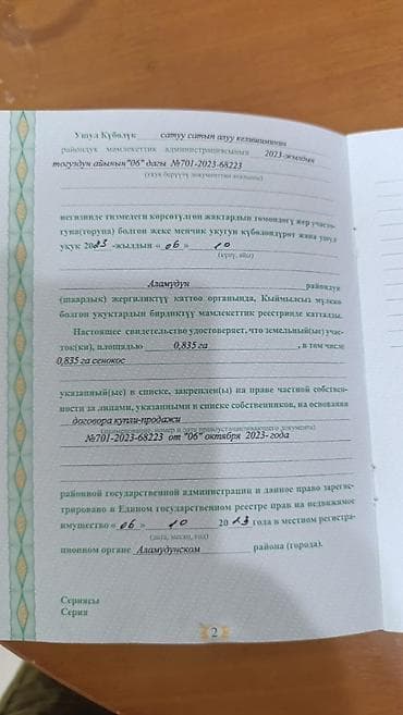 Продажа участков: 83 соток, Для бизнеса, Тех паспорт, Договор купли-продажи — 2