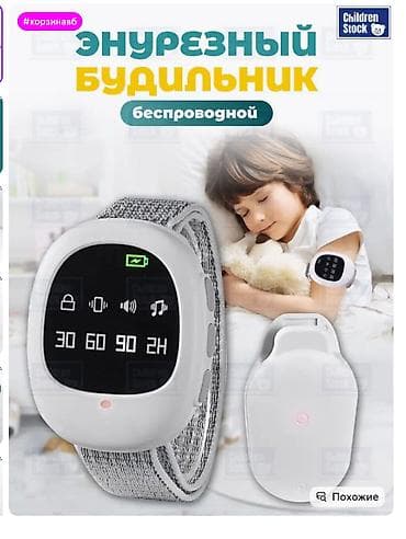 Балдар дүйнөсү: Беспроводной энурезный будильник-напоминалка (Bedwetting Alarm & — 1