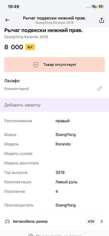 ssang: Рычаг подвески нижний правый для SsangYong Korando (4‑е поколение) — 3