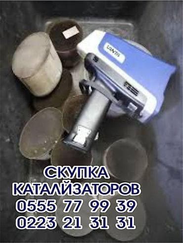 sat math: Скупка автомобильных каталитических нейтрализаторов - Принимаем — 2