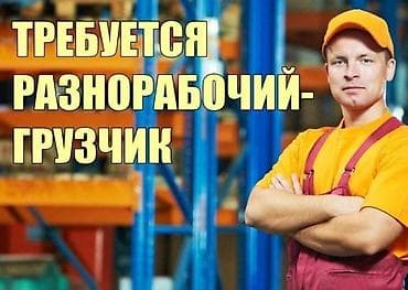 Грузчик. Городское ГАИ