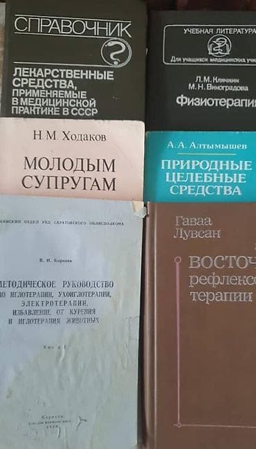 Подборка советской медицинской и популярно‑медицинской литературы: -