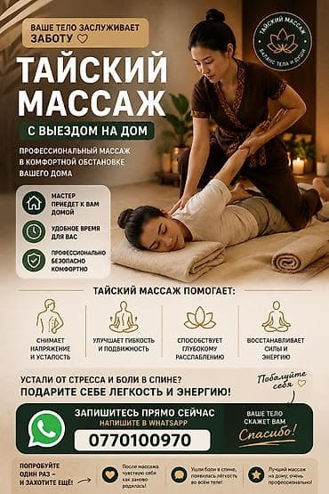 Массаж | С выездом на дом