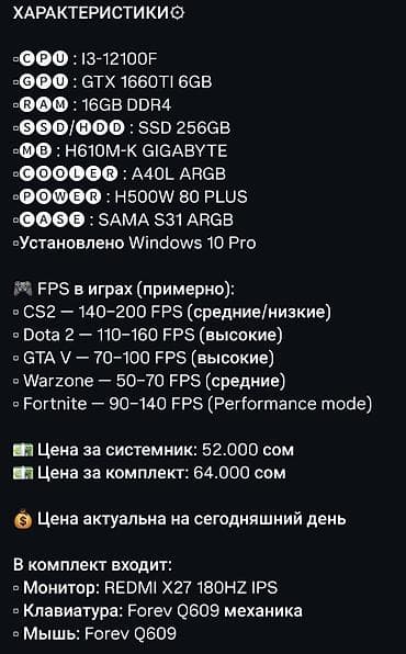 i5 7: Компьютер, ОЗУ 16 ГБ, Игровой, Новый, Intel Core i3, NVIDIA GeForce GTX 1660 Ti, SSD — 2