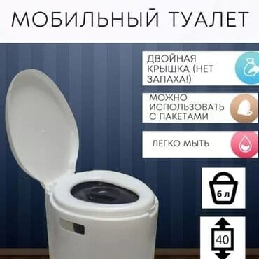 буфер под сиденья: . Биотуалет для взрослых Переносной мини-туалет - оптимальное — 1