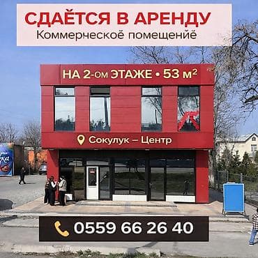 Сдаётся в аренду коммерческое помещение. - Площадь: 53 м² - Этаж: 2-й