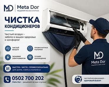 💨 Дышите чистым воздухом с Meta Dor! Профессиональная чистка и