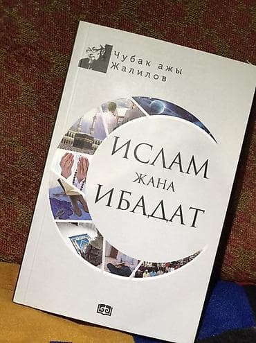 third edition solution: Набор из 3 книг на киргизском языке (религиозная тематика, ислам) — 3