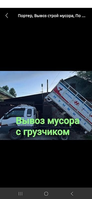 детский планшед: Вывоз мусора вывоз мусора вывоз мусора вывоз мусораВывоз мусора вывоз — 1