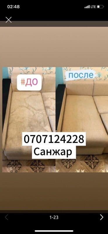 Ковролин: Эмеректерди химиялык тазалоо, | Жумшак эмерек — 4