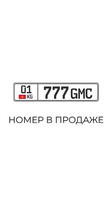 gmc: 🔥 В продаже красивый госномер 01 KG — 777 GMC Идеально подойдет — 1
