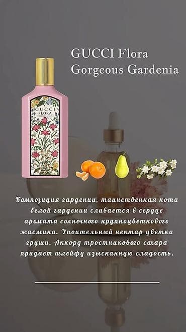 🌸 Вдохните солнечное настроение с GUCCI Flora Gorgeous Gardenia —