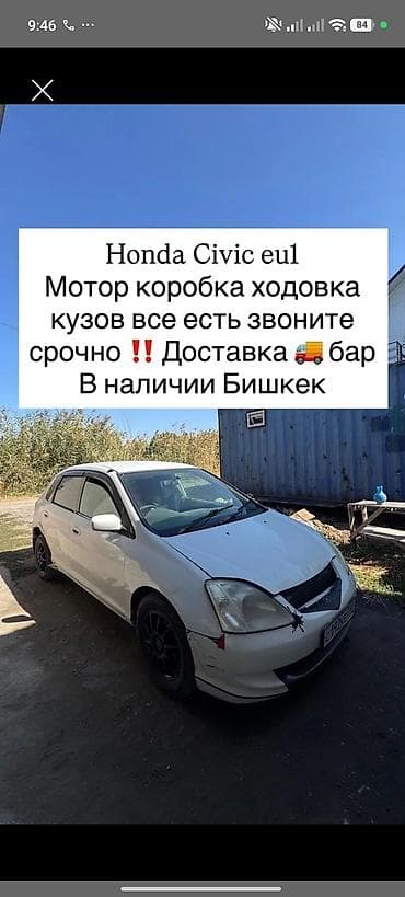 Автозапчасти: Honda Civic EU1 — разбор по запчастям. В наличии: мотор, коробка — 1