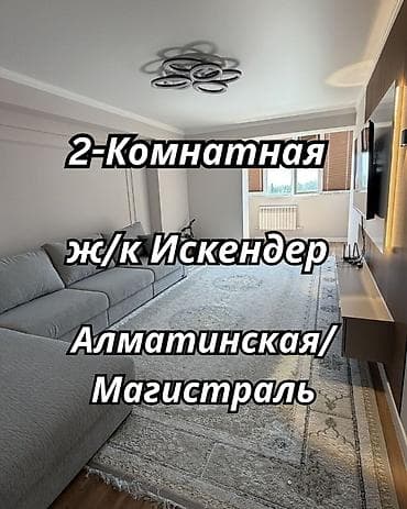 72: 2 комнаты, 72 м², Кок-Жар ж/м Элитка, 8 этаж, Евроремонт — 1