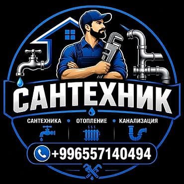эвакуатор 24 часа: Сантехнические услуги Профессиональные работы по: - Сантехнике — 1