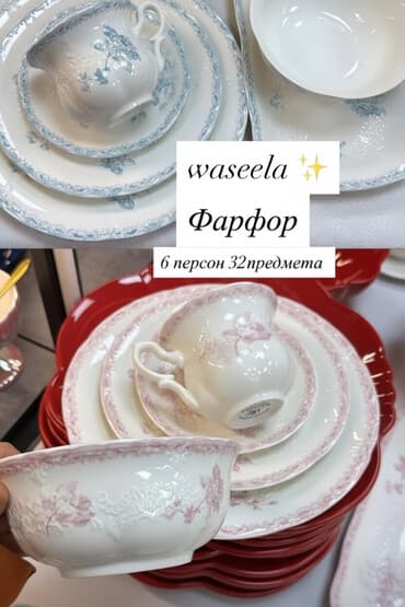 пасуда комплект: Фарфоровый сервиз Waseela — набор на 6 персон, 32 предмета. - — 1