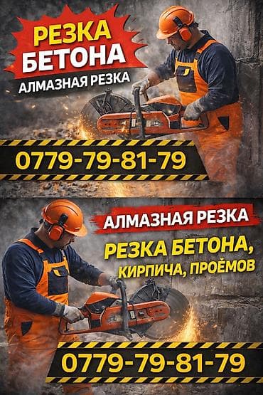 Резка, Алмазная резка, Ручная резка