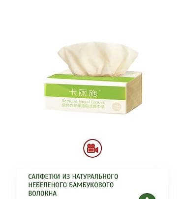 blade blade: Бамбуковые салфетки CARICH — трехслойные, прочные и мягкие. - — 1