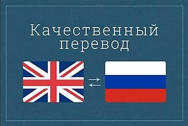 Котормочунун кызматтары: Котормочунун кызматтары, Англисче — 1