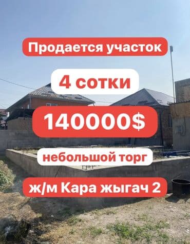 снимать дом: 4 соток, Для строительства, Красная книга, Тех паспорт, Договор купли-продажи — 1