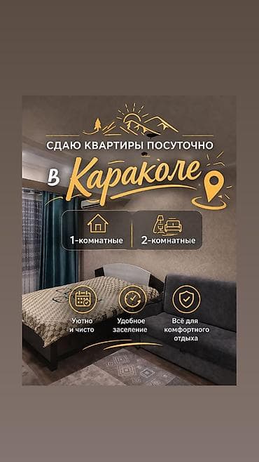 1 room: Сдаю 1-2 комнатные квартиры в Караколе 🏡 Почасово и посуточно Есть — 1