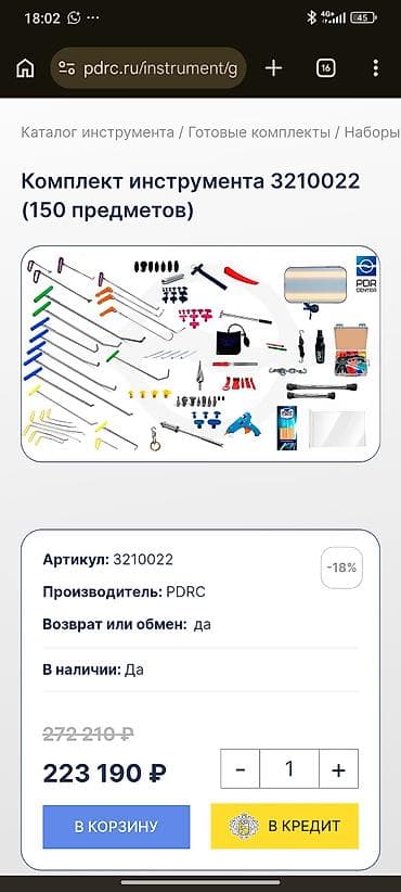 Наборы инструментов: Набор инструментов — 2