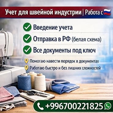 щвейный машыка: Бухгалтерские услуги | Ведение бухгалтерского учёта — 1