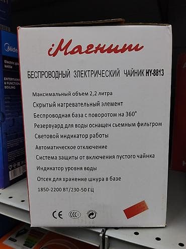 Техника жана электроника: Беспроводной электрический чайник iМагнин HY-8813 - Максимальный — 2