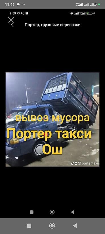 Портер такси Ош Портер такси Ош портер Ош Портер такси Ош портер такси