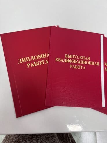 переплет документов цена: #переплет дипломных работ #переплет ВКР Быстро качественно! 10-15 — 3