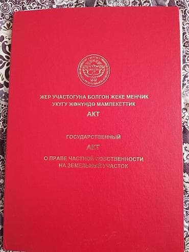 Земельные участки: 6 соток, Для строительства, Красная книга — 1