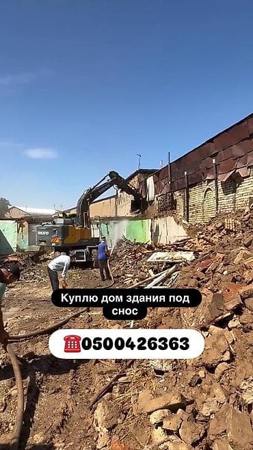 Услуги демонтажа и сноса зданий - Профессиональный снос домов и lalafo.kg да Услуги демонтажа и сноса зданий - Профессиональный снос домов и