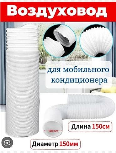 mchose ax5: Продаю гофра для мобильного кондиционера — 1