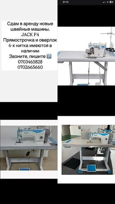 швейные столы: Jack, В наличии — 1