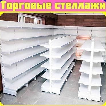 Стеллаж металлический, сборные стеллажи, стеллажи для магазинов, полки