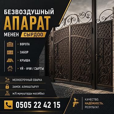 Дом и сад: Покраска безвоздушным аппаратом. Услуги: - Ворота и калитки - Заборы — 1