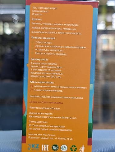 arvit boost appetit: Блокатор вирусов, Для детоксикации, Для ЖКТ, Для детей, Для подростков, Универсальный, Казахстан, Жидкость, Новый — 3