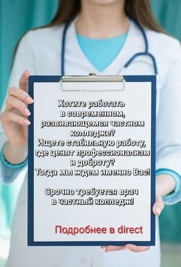 работа для медиков: Дарыгер. Дордой Плаза СКБ — 1