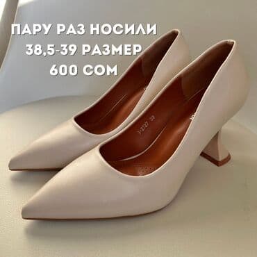 Туфли
Носили пару раз