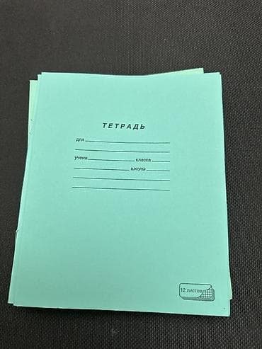 обложка удостоверение: Тетради школьные, в клетку, 12 листов - Обложка: зелёная — 1