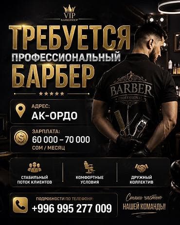 работа бишкекте: Вакансия: профессиональный барбер в Barbershop - Локация: Ак-Ордо - — 1