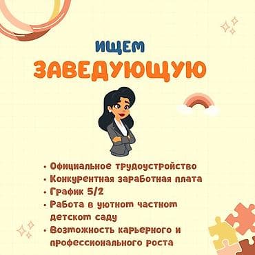 Требуется Воспитатель, Частный детский сад, Менее года опыта