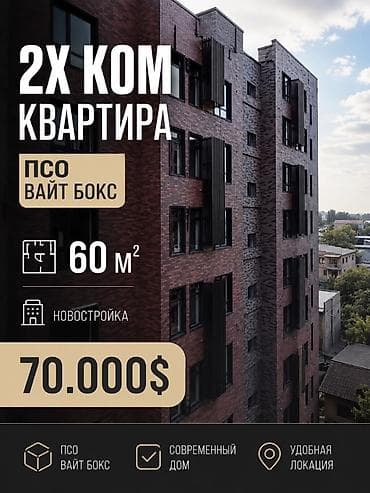 Батирлер: 2 бөлмө, 60 м², Аламедин-1 мкр 5 кабат, ПСО (өз алдынча бүтүрүү) — 1
