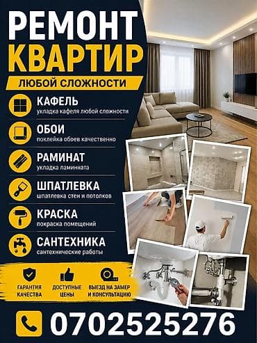 квартира ремонт: РЕМОНТ КВАРТИР ЛЮБОЙ СЛОЖНОСТИ Выполняем качественный ремонт квартир — 1