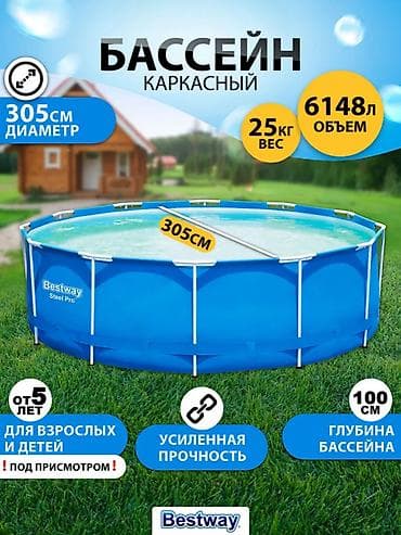 БАССЕЙН УЖЕ ЭТИМ ЛЕТОМ ☀️ 👨‍👩‍👧‍👦 Для детей и взрослых 💦 305×100 см