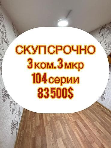 3 к: 3 комнаты, 58 м², 104 серия, 2 этаж, Старый ремонт — 1