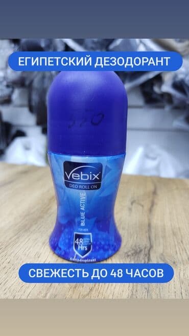 личный кабинет эрсаг кыргызстан: Дезодорант VEBIX Deo (Вебикс део 48 часов) Blue active ― — 1