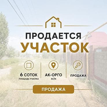 6 соток, Для бизнеса, Договор купли-продажи
