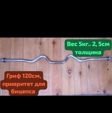 гантели наборные обрезиненные: ГРИФ W-ОБРАЗНЫЙ ДЛЯ ШТАНГИ супер удобно для французского жима лежа, в — 1