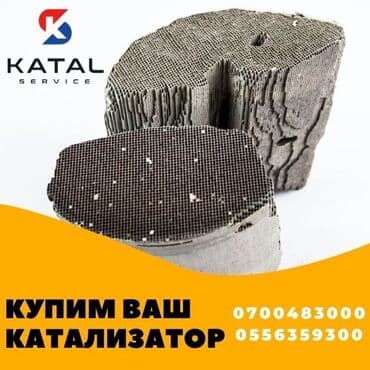 последующие выкуп авто: Катализатор дорого котализатор котолизатор католизатор дорого анализ — 4